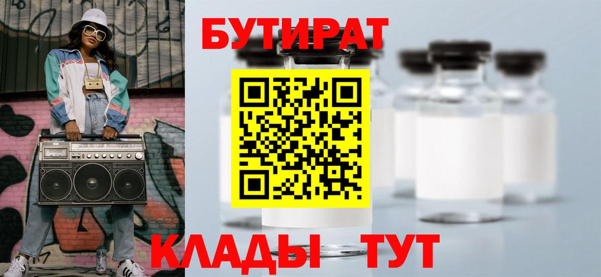 Бутират бутик Бугуруслан