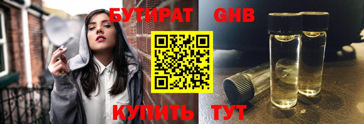 Бугуруслан  БУТИРАТ вода  Бутират  Вход с VPN 