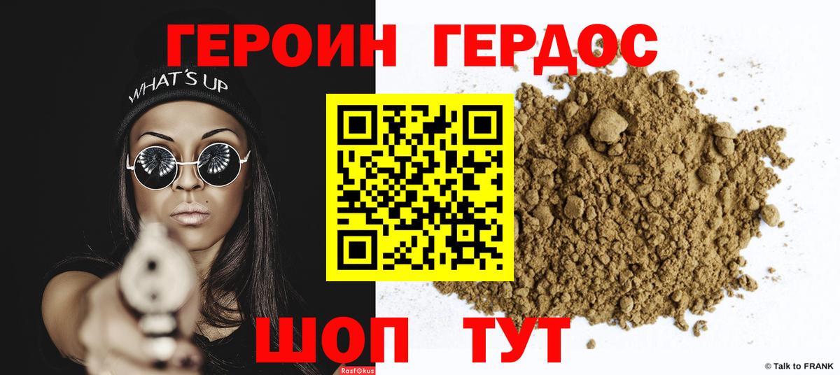 Героин хмурый Бугуруслан